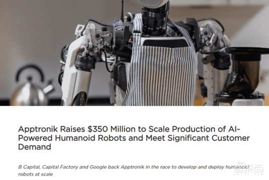 人形机器人领域巨额融资！Apptronik获超25亿，谷歌联手共创未来(图1)